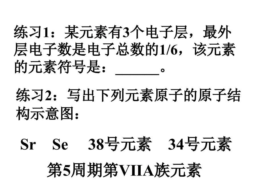 高中化学必修2第一章第二节元素周期律_第5页