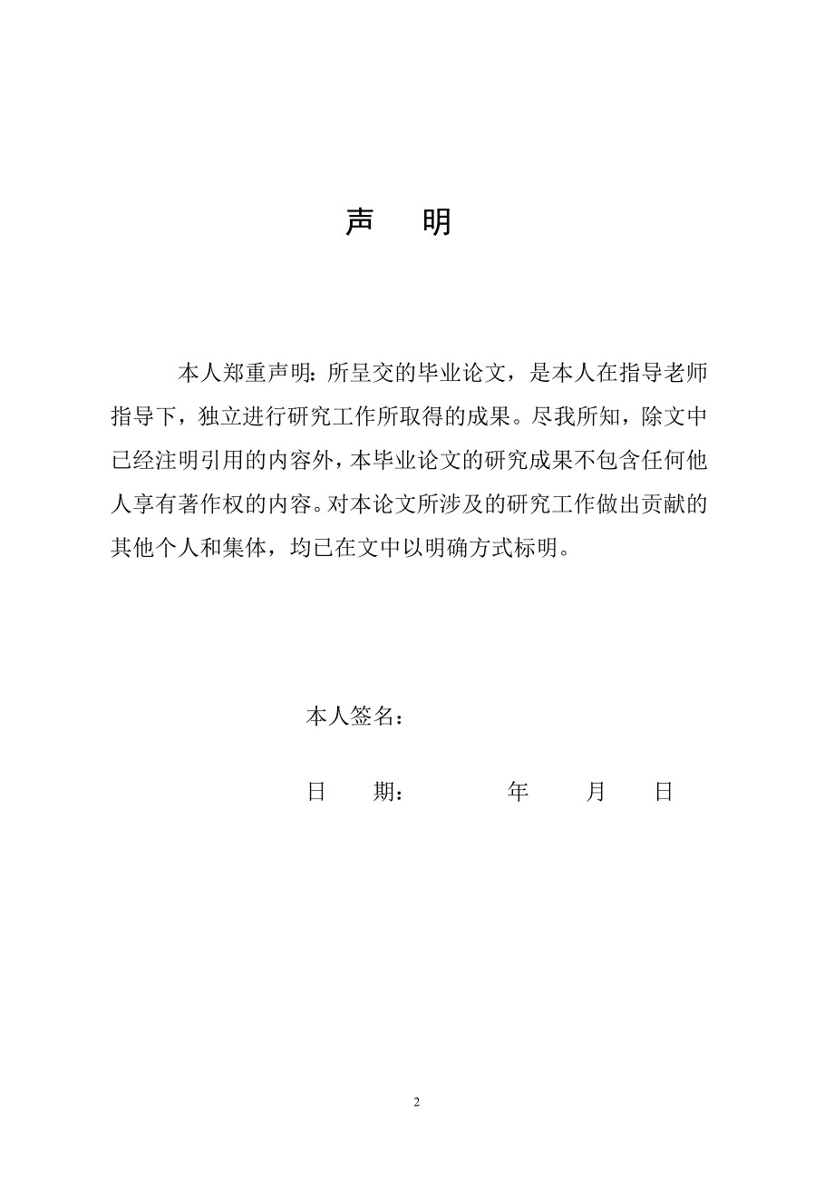 论企业绿色营销策略毕业论文_第2页