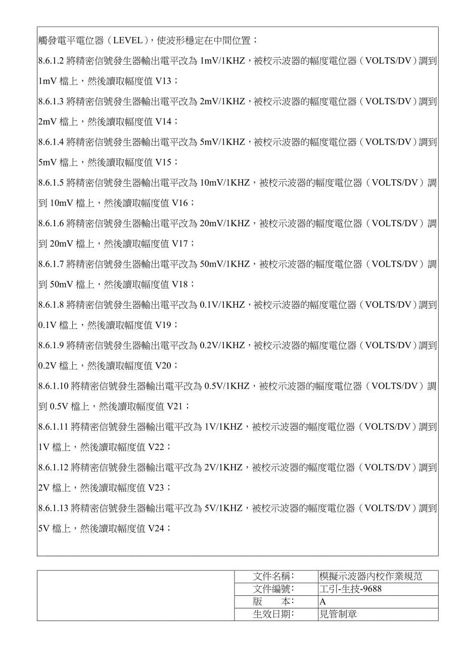 模擬示波器內校作業規范_第5页