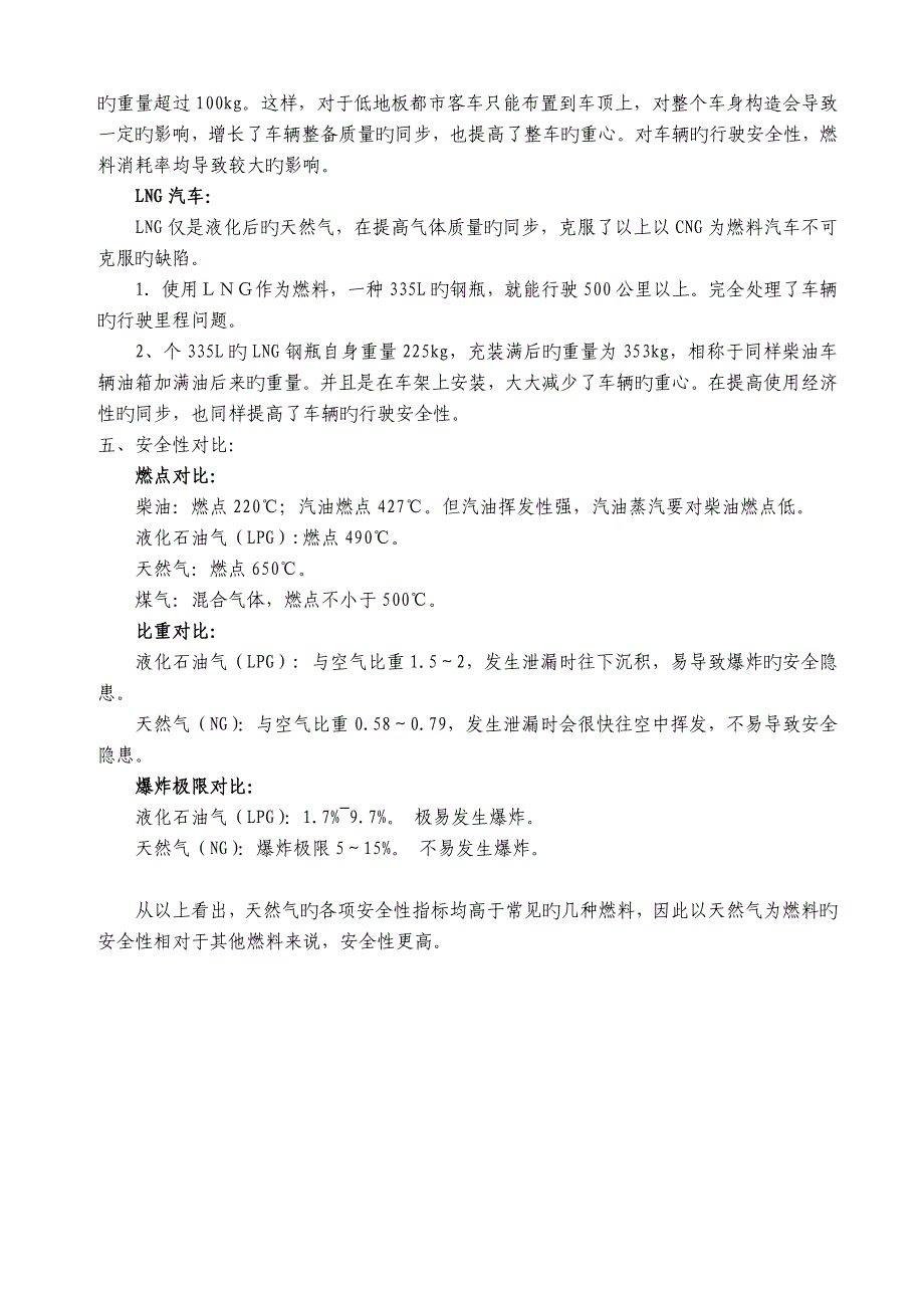 LNG汽车的工作原理特点以及与其它燃料汽车的对比分析_第3页