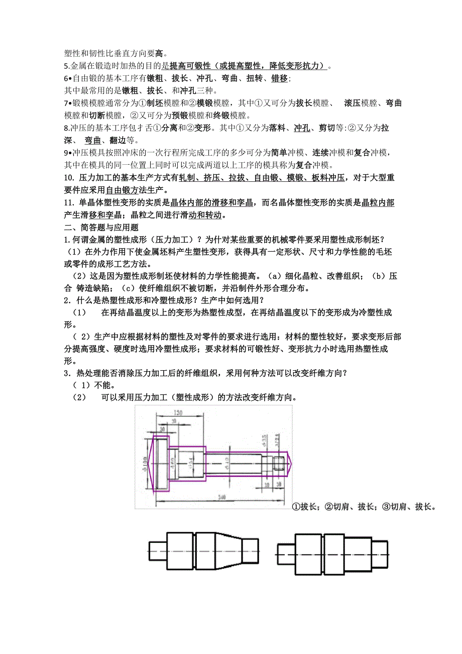 金属材料考试复习资料_第4页