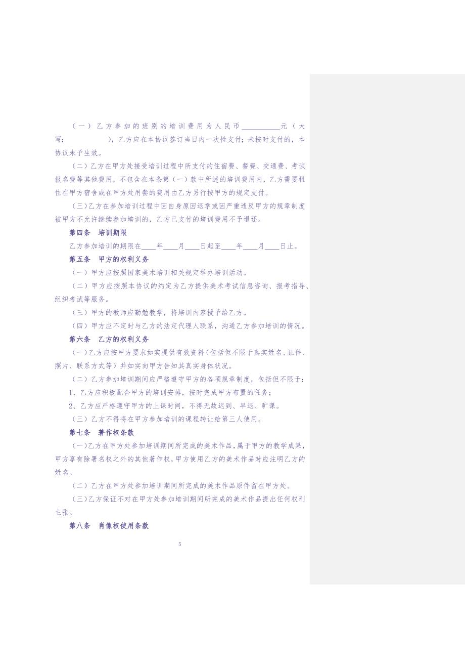 美术培训协议(未成年人)（天选打工人）.docx_第2页