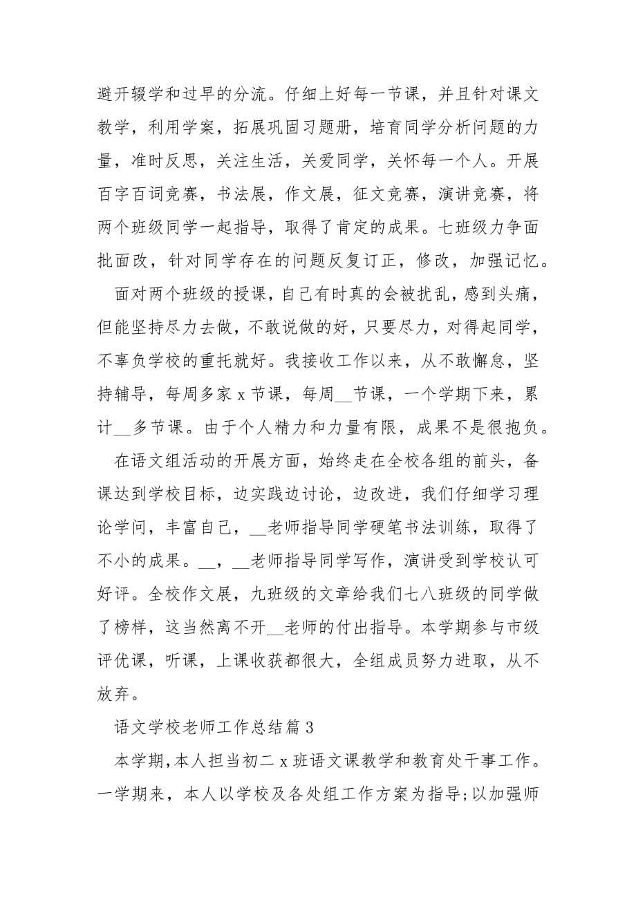 语文初中教师工作总结_第5页