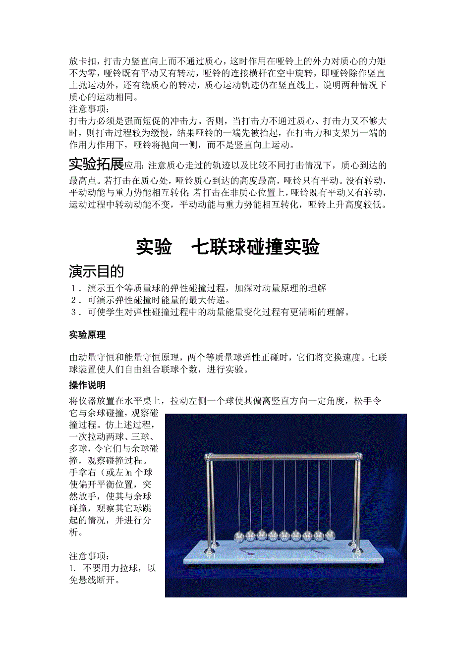 学生分组实验.doc_第4页