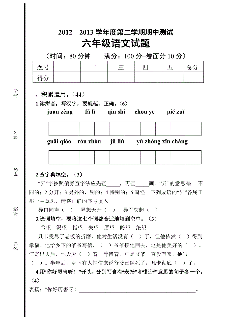 六年级语文期中测试题_第1页