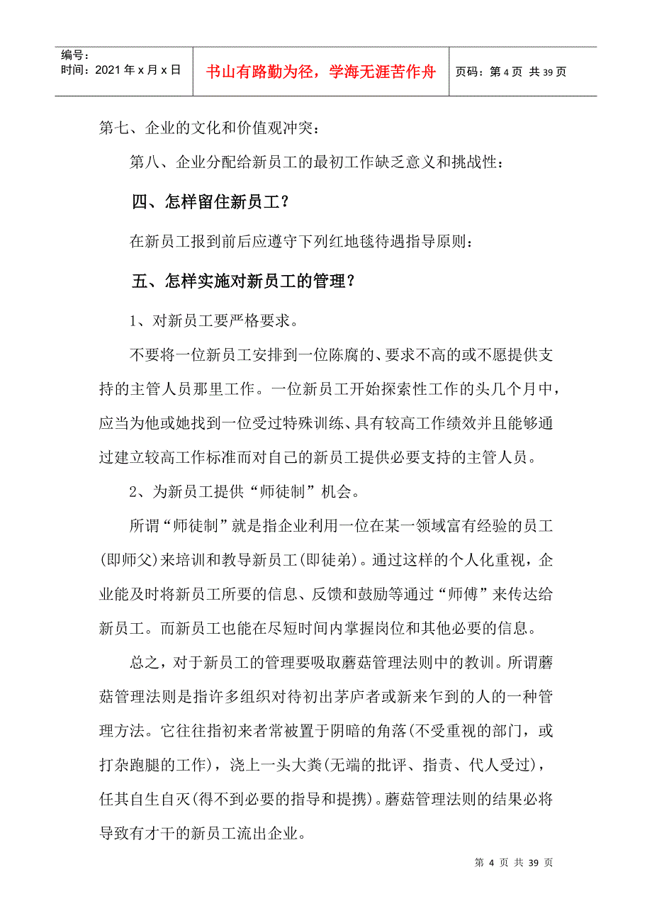 第一团队招聘网《留住新员工》_第4页