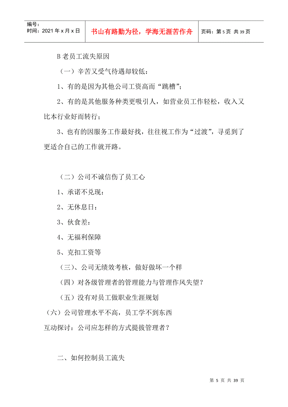 第一团队招聘网《留住新员工》_第5页