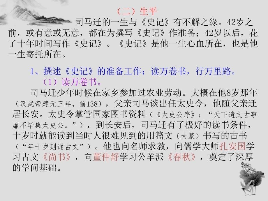 中国古代文学史史记讲义共27页PPT课件_第5页