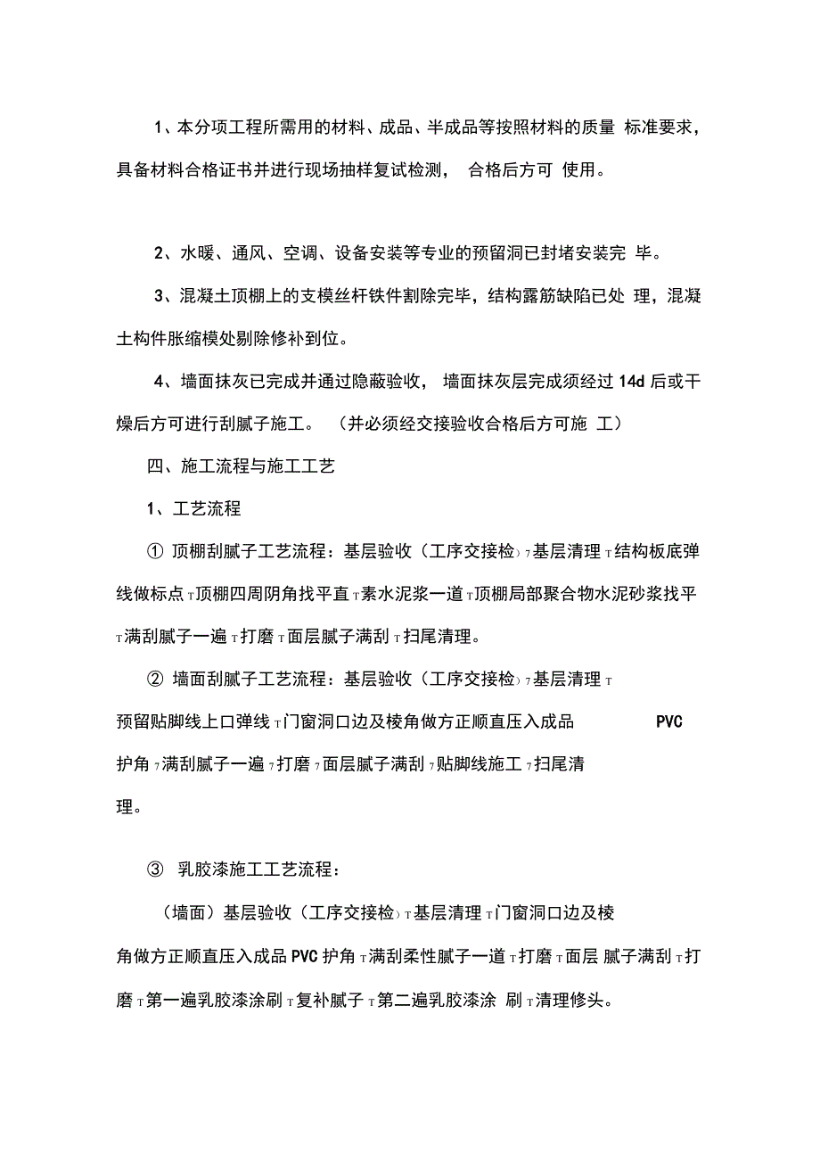 内墙顶棚腻子涂料施工方案培训讲学_第2页