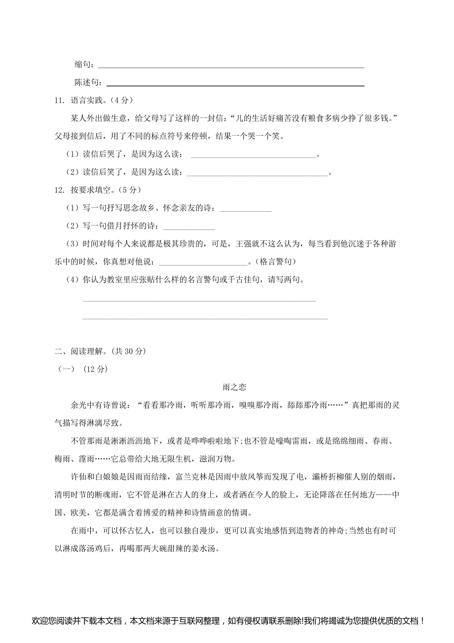 2018年陕西小升初语文真题及答案091603_第3页