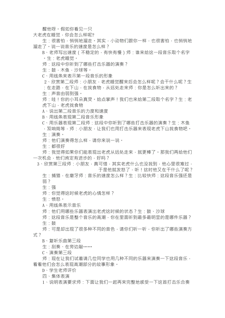 二年级上册第八课锣鼓歌音乐教案_第4页