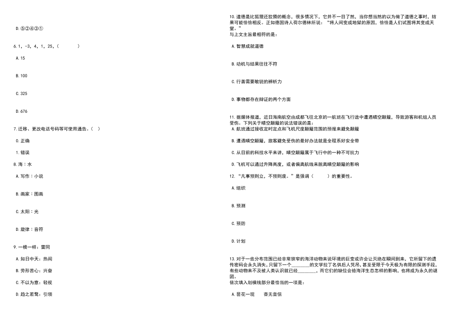 广东佛山市顺德区测绘地理信息中心招考聘用控员内工作人员笔试参考题库附答案详解_第2页