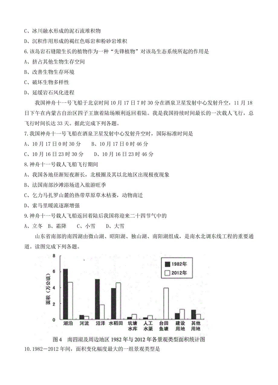 内蒙古鄂尔多斯市高三模拟考试文科综合试卷含答案_第3页