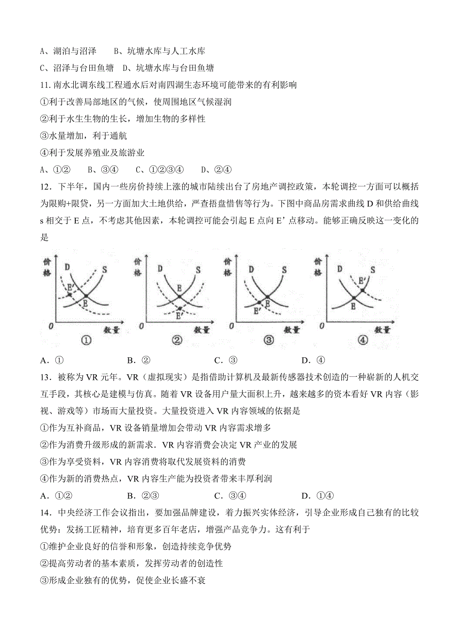 内蒙古鄂尔多斯市高三模拟考试文科综合试卷含答案_第4页