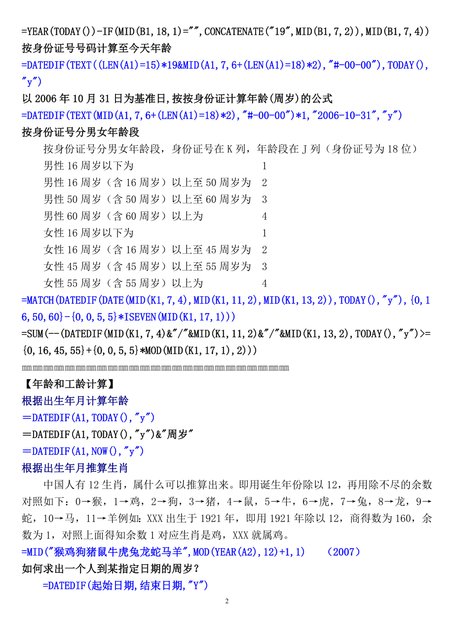 EXCEL函数公式集(公式汇编)_第2页