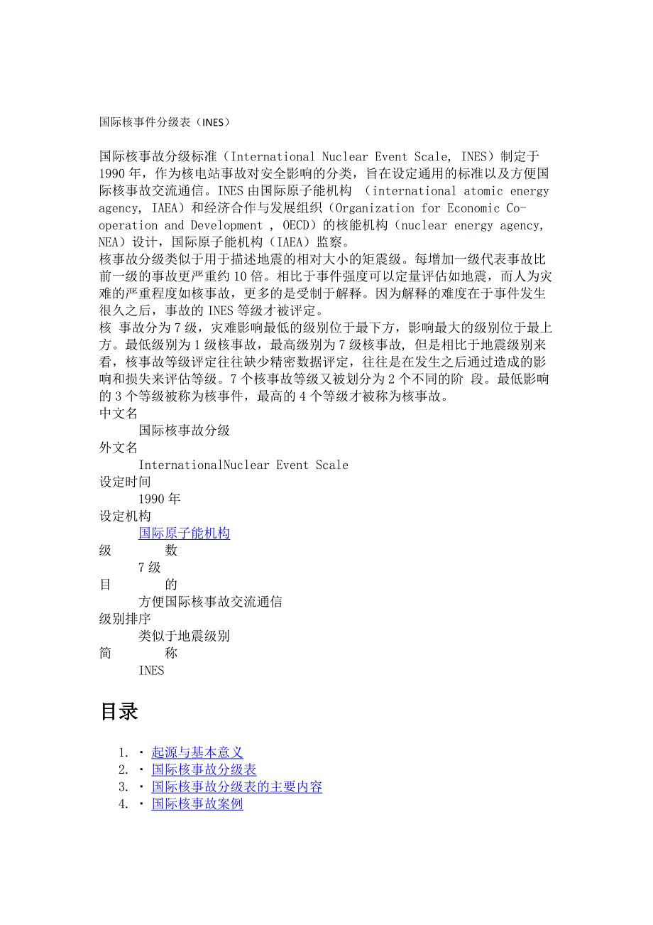 国际核事件分级表_第1页