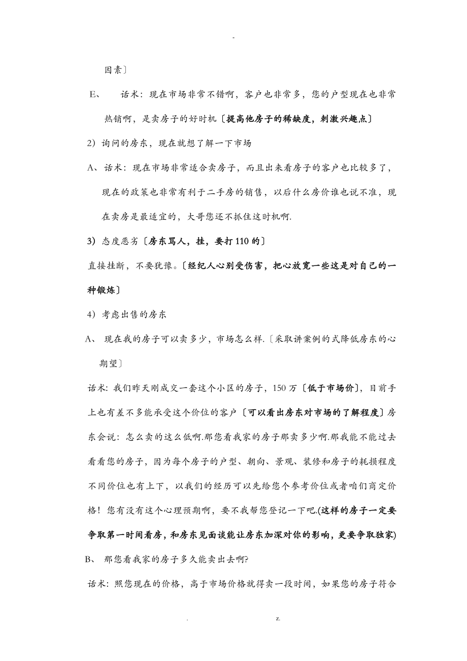 房产经纪人实战培训_第4页