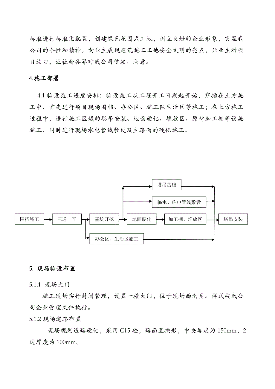 临时设施规划设计方案_第4页