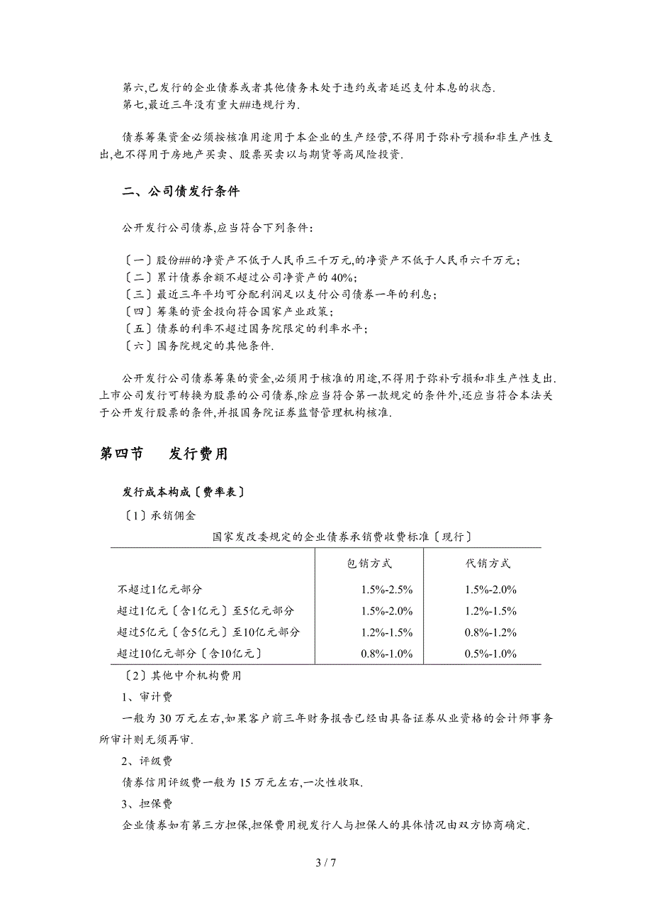 企业债与公司债的区别(最强完整推荐)_第3页