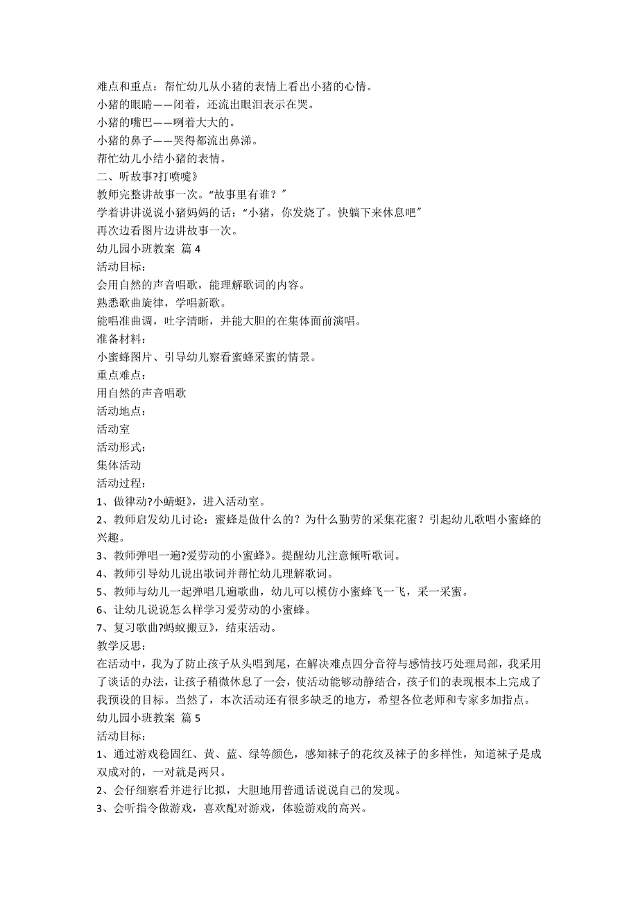 【必备】幼儿园小班教案模板汇编6篇_第3页