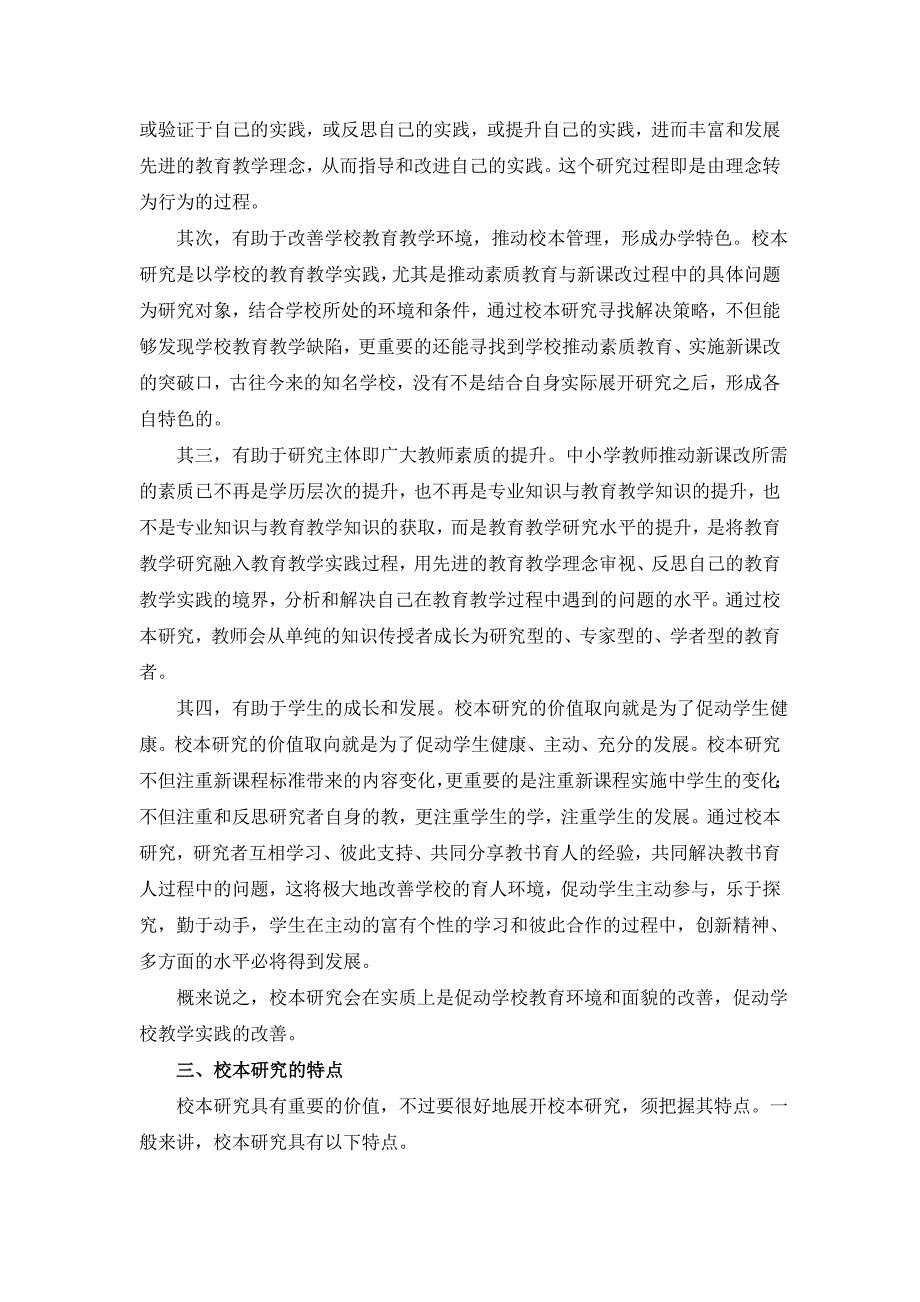 中小学教育科研方法简介之_第2页