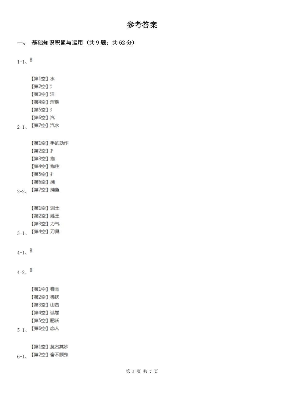 贺州市六年级上学期语文期中测试卷（一）_第5页