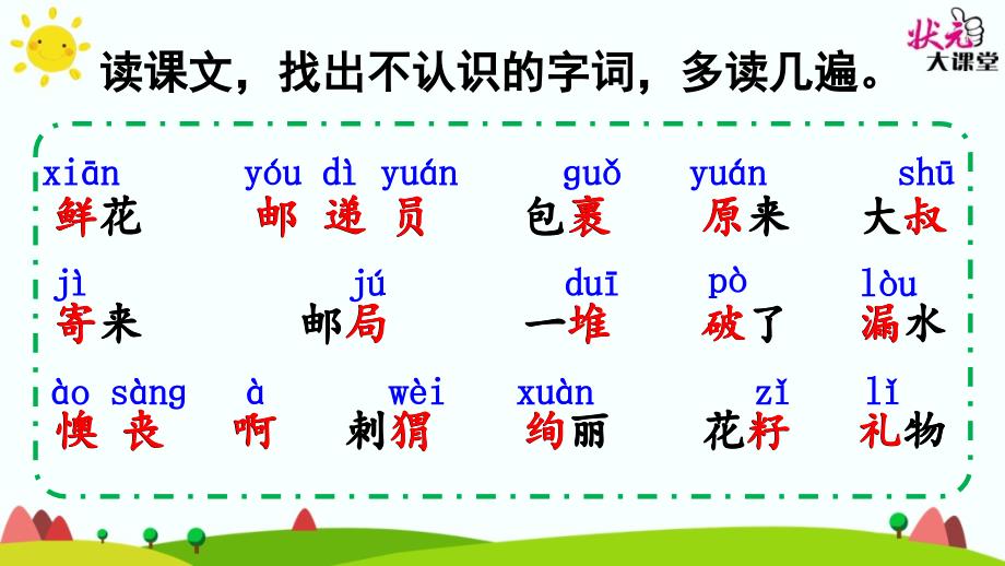 部编版二年级下册3开满鲜花的小路_第4页