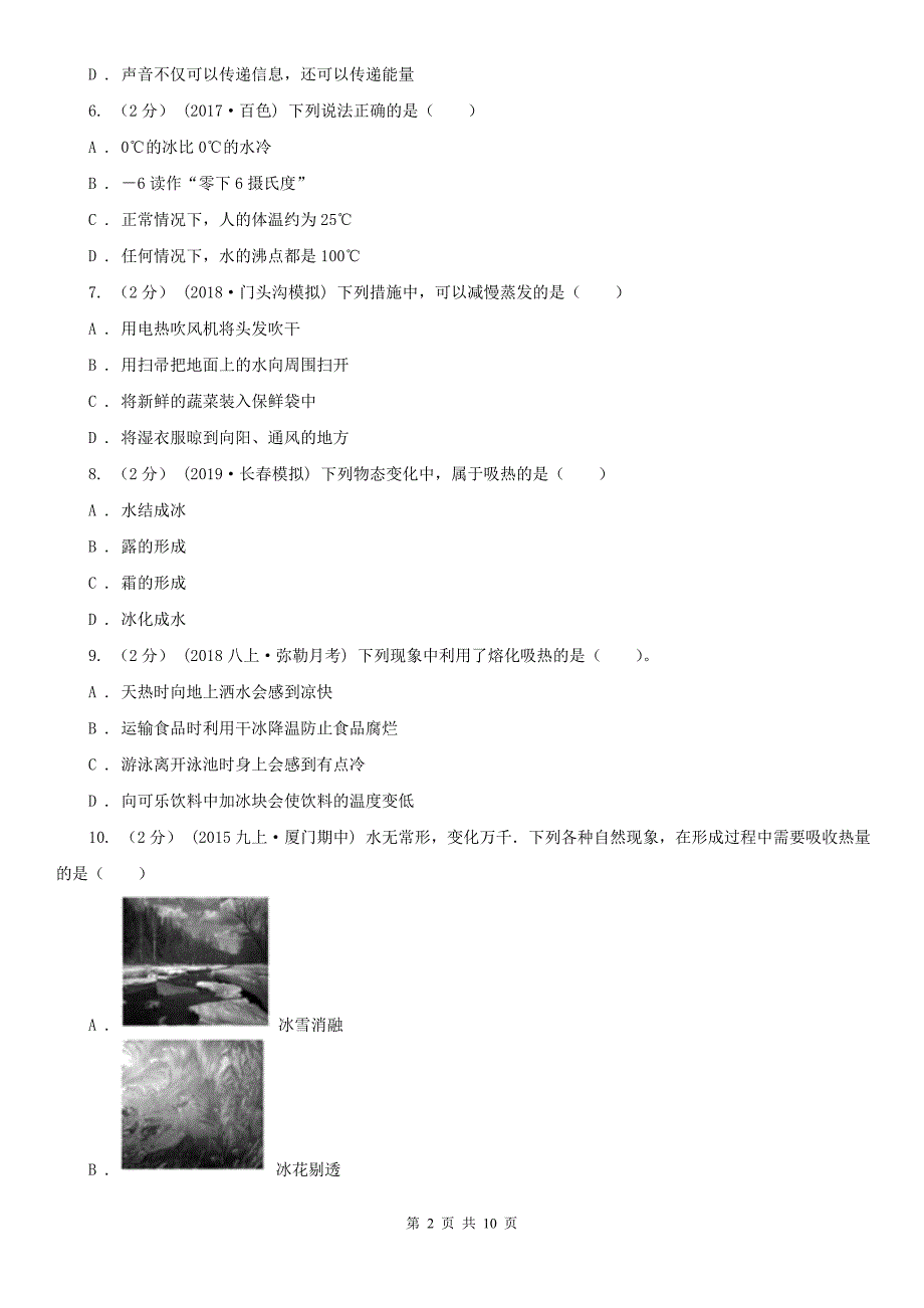 广东省韶关市八年级上学期物理期中联考试卷_第2页