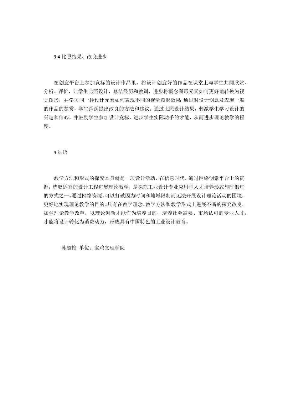 网络资源在工业设计教学中的应用_第3页