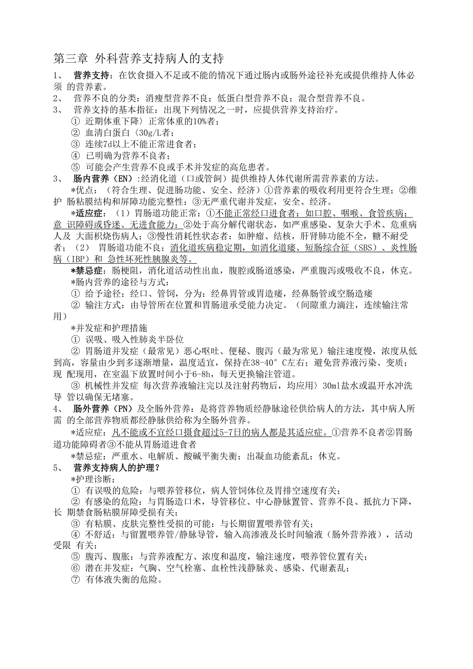 外科护理学_第4页