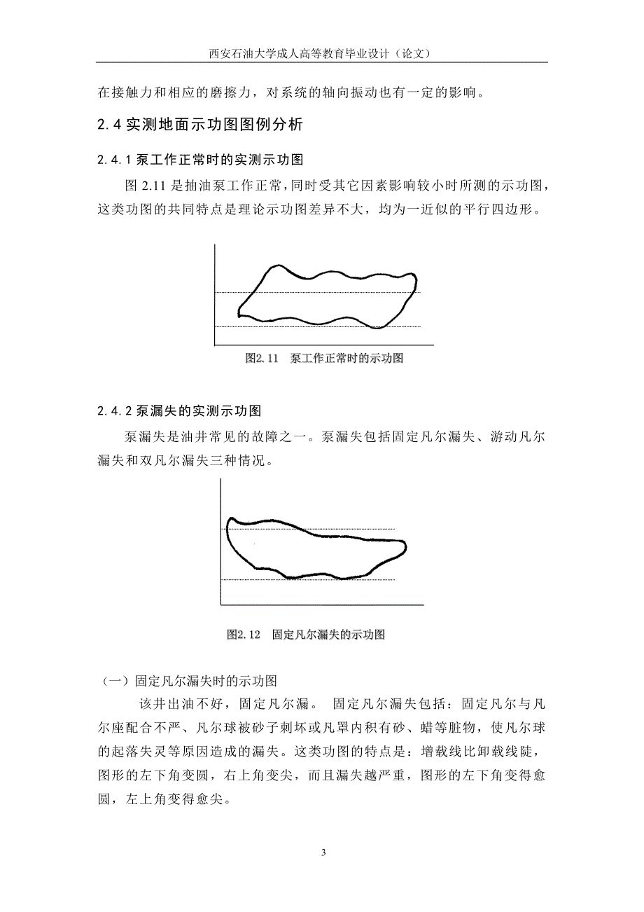 抽油井示功图的分析及应用13.doc_第4页