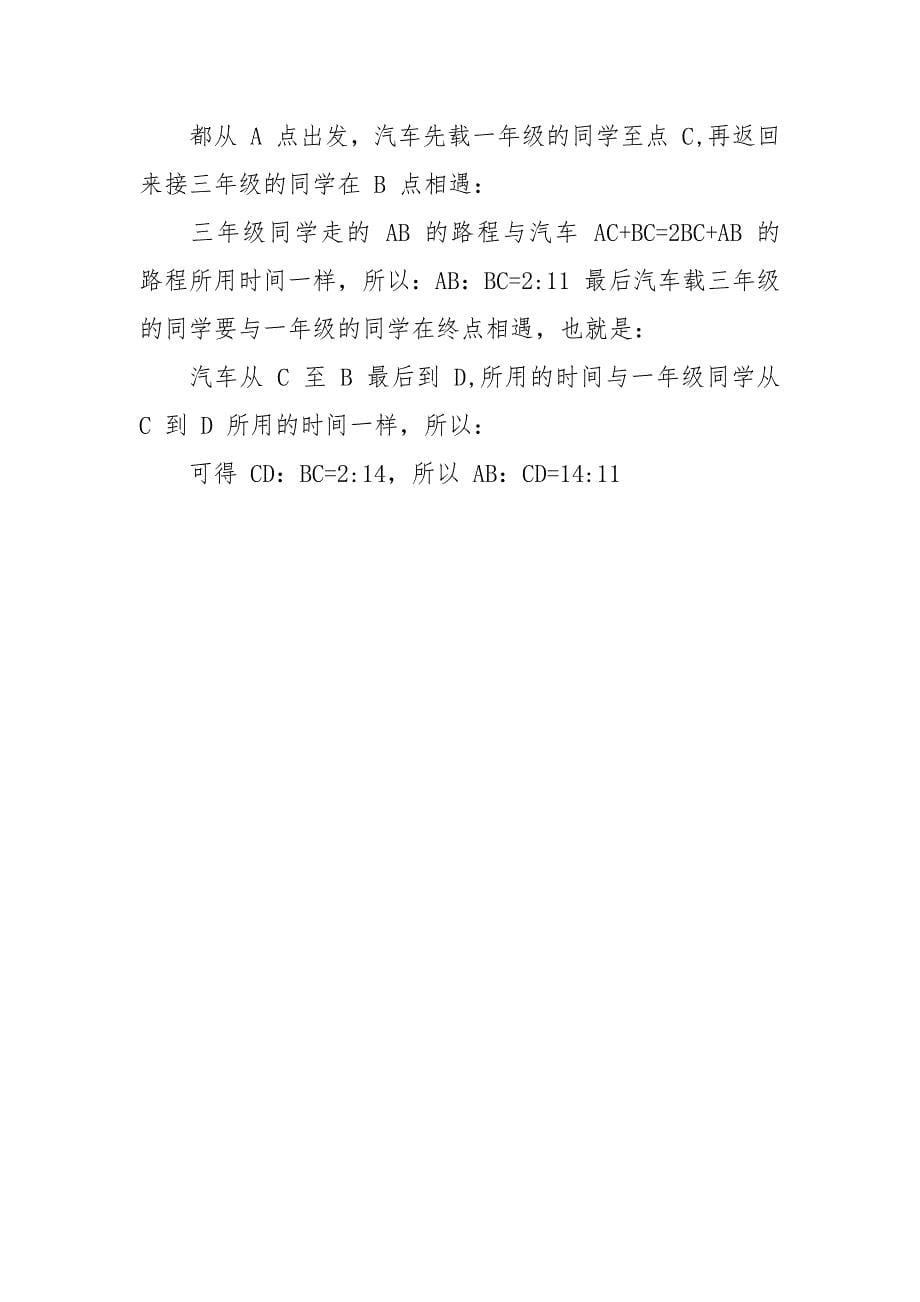 小六分班考试题一答案.docx_第5页