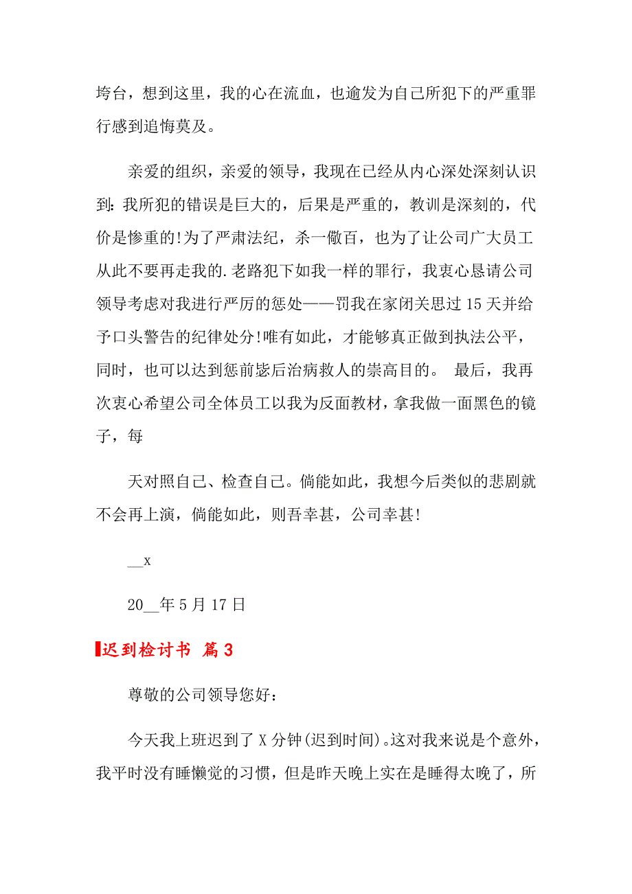 2022年关于迟到检讨书汇编五篇_第3页