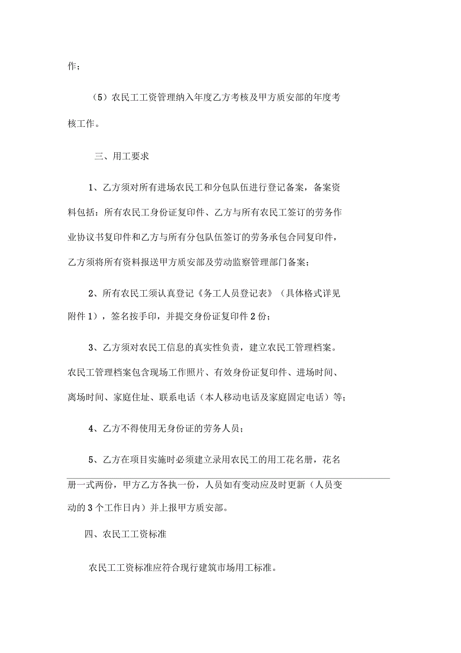 建筑工程农民工工资管理制度_第2页