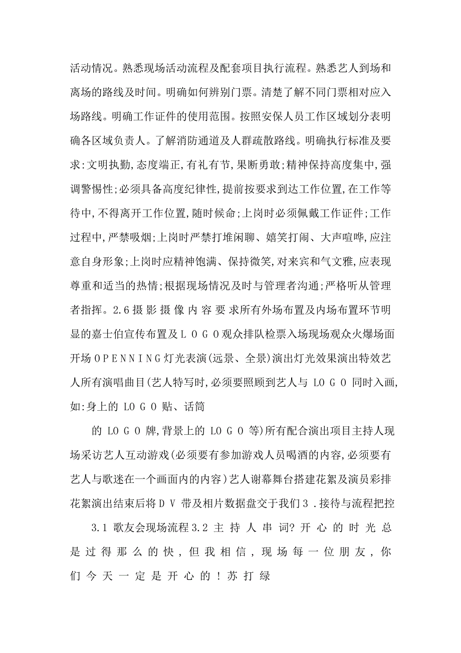 冰纯嘉士伯音乐开心唱—苏打绿（成都）项目执行管理手册_第4页