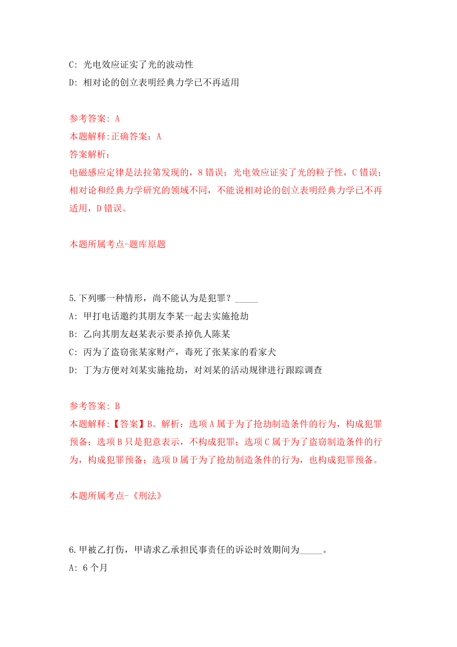 安徽合肥包河区人力资源开发有限公司招考聘用劳务派遣人员21人模拟卷（第49期）_第4页