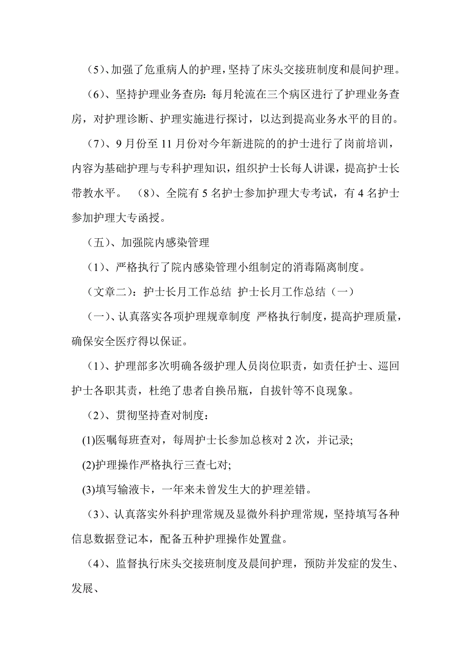 护士长月工作总结_第3页