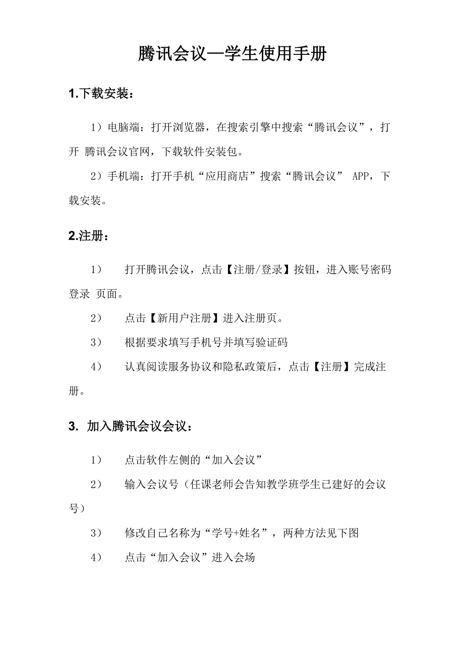 腾讯会议—学生使用手册_第1页