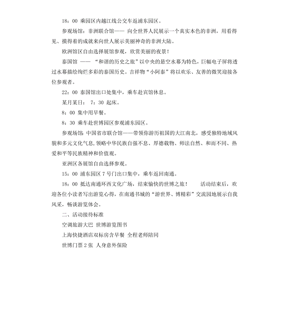 游世界、博精彩”活动方案_第2页