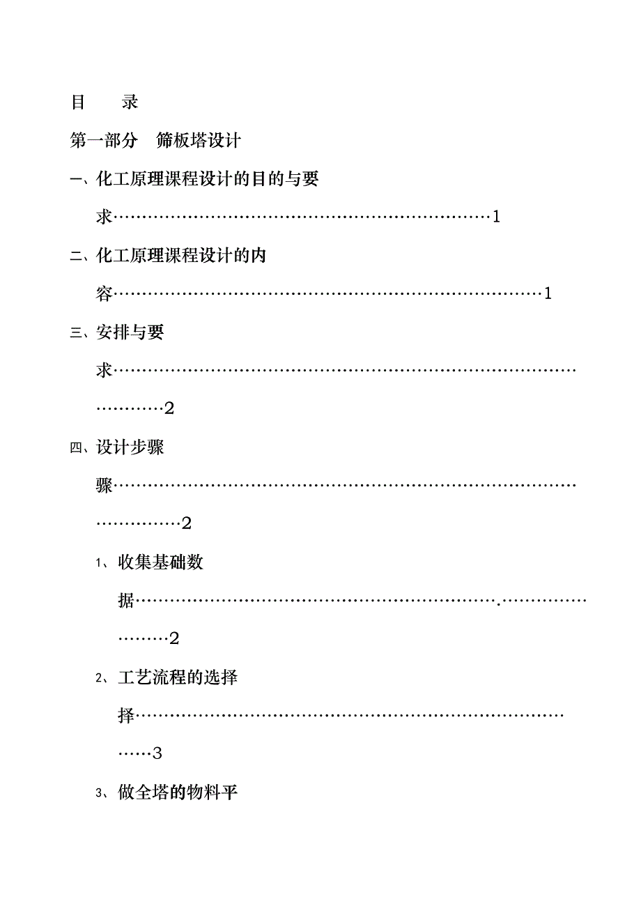 化工原理课程设计指导书dedu_第2页