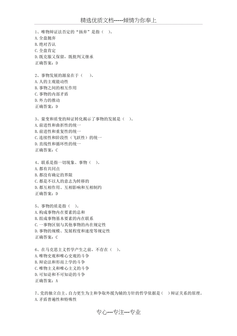 2012甘肃省最新公共基础知识最新考试试题库(完整版)_第1页