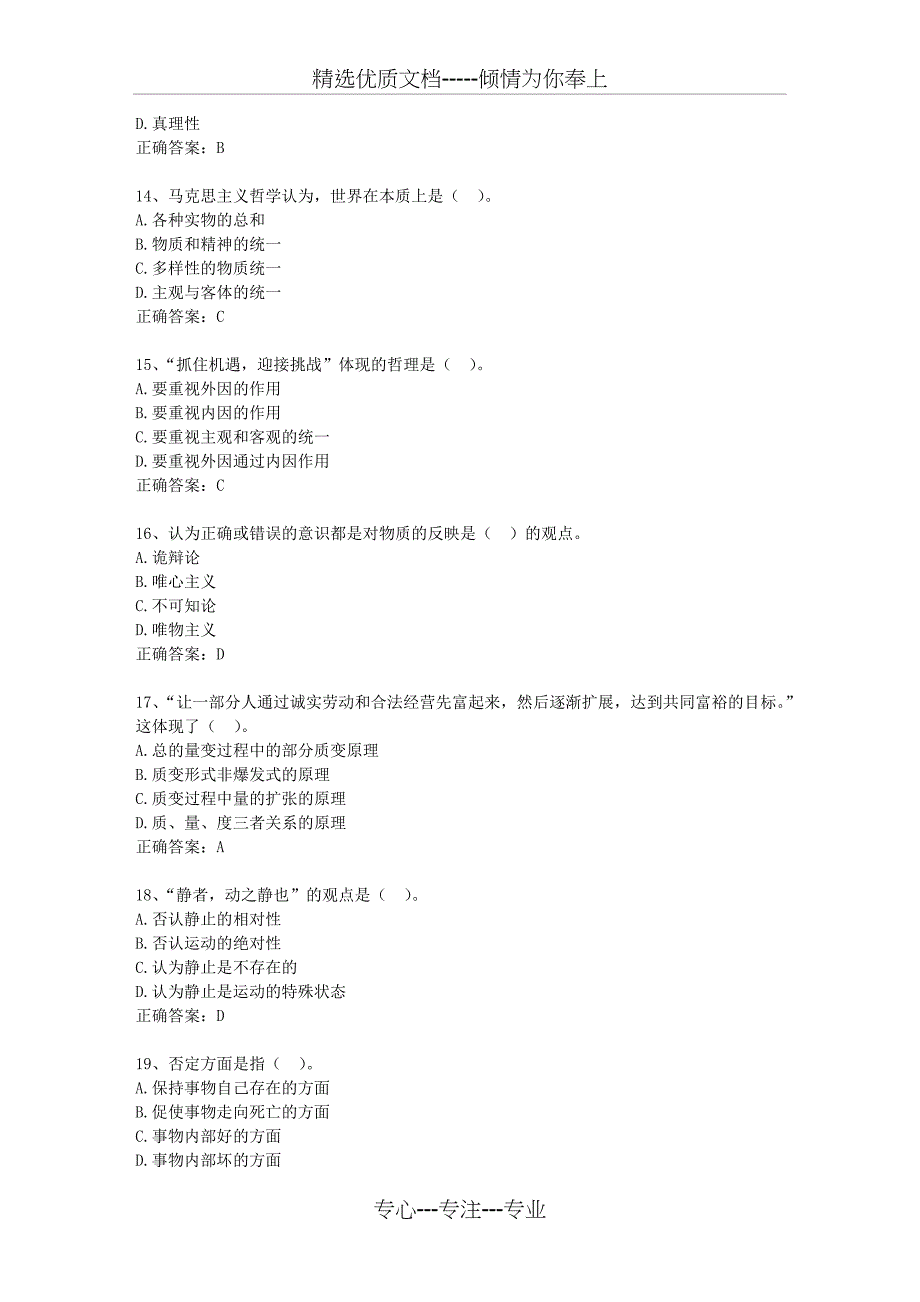 2012甘肃省最新公共基础知识最新考试试题库(完整版)_第3页