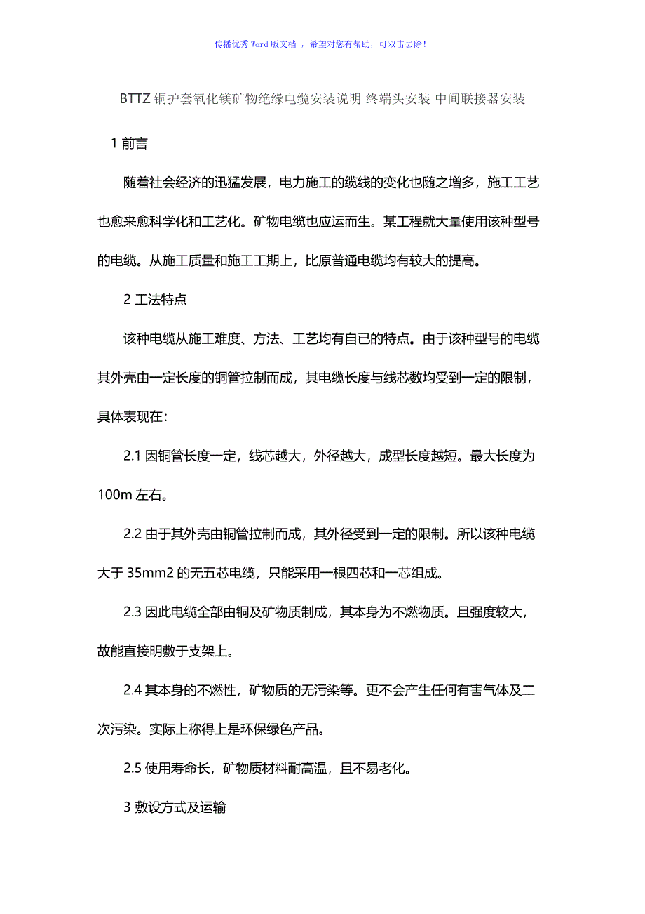 BTTZ安装方法Word版_第1页