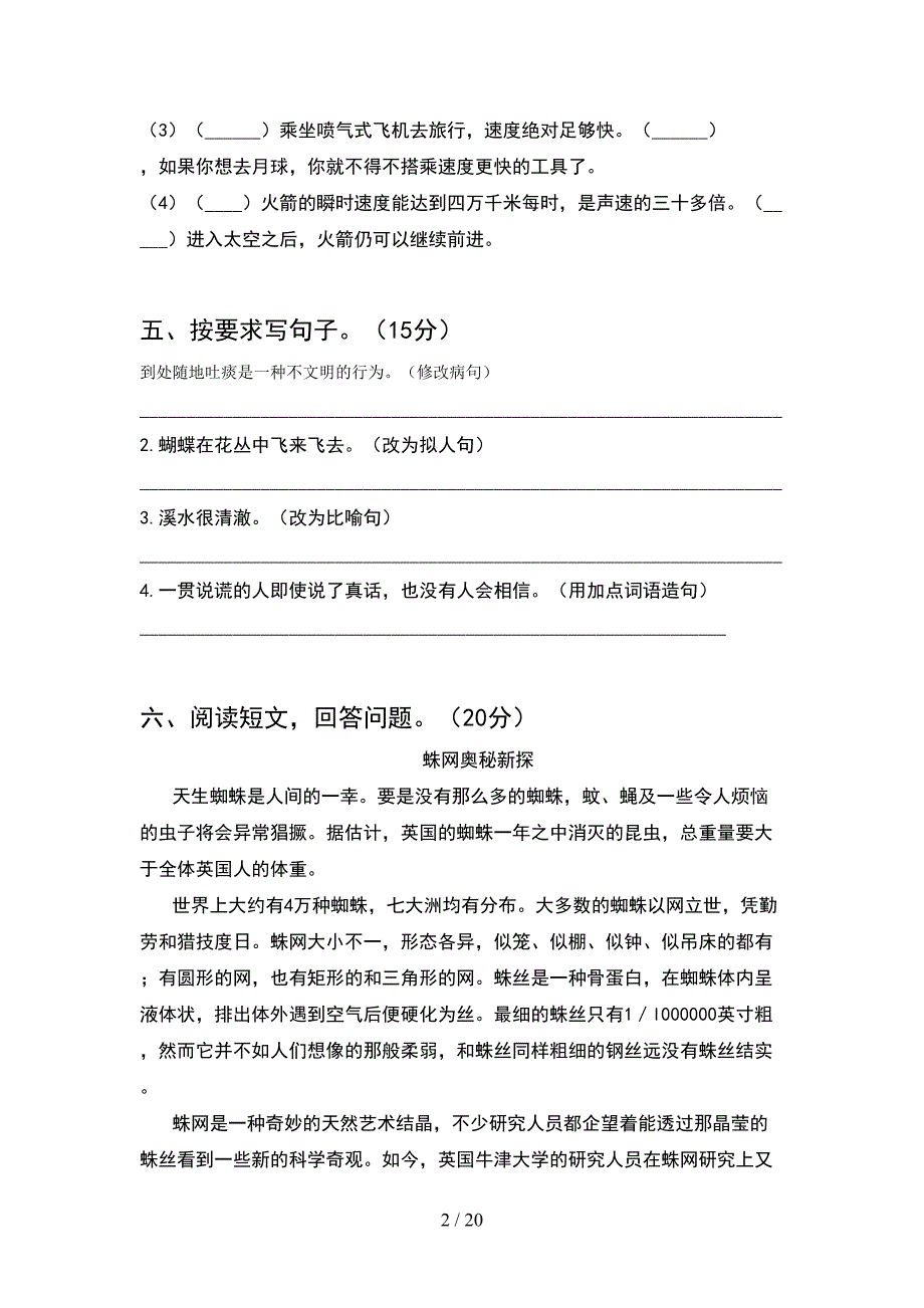 2021年五年级语文下册二单元考试卷审定版(4套).docx_第2页