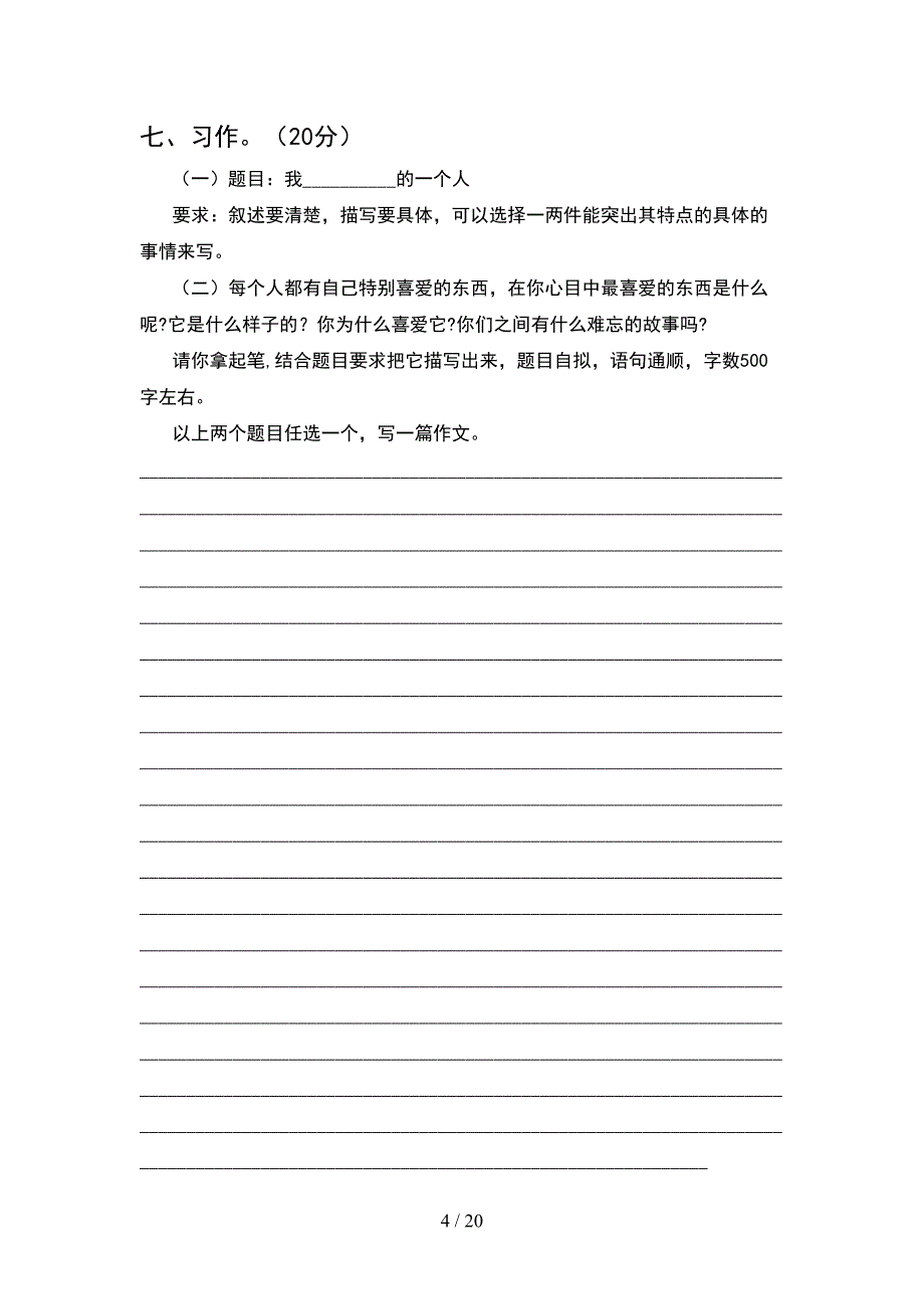 2021年五年级语文下册二单元考试卷审定版(4套).docx_第4页