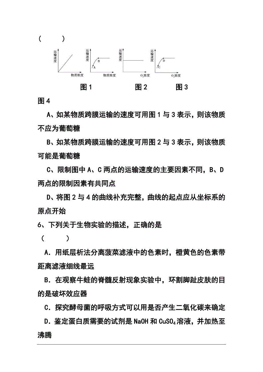 上海市青浦区高三上学期期末学业质量调研测试一模生物试题及答案_第3页