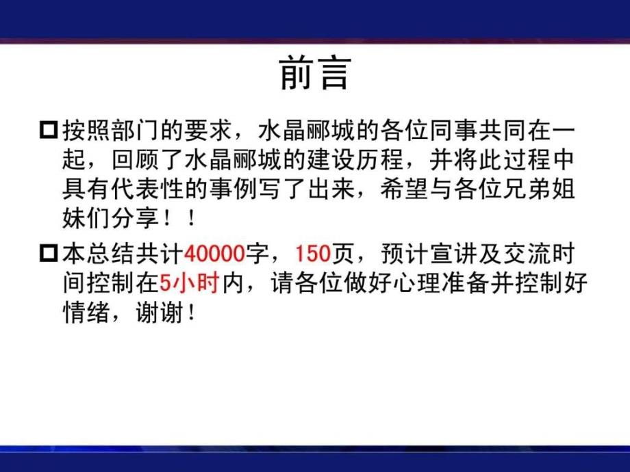 龙湖重庆水晶郦城工程项目部总结129PP_第2页