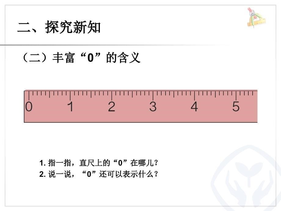 一年级数学上册0_第5页