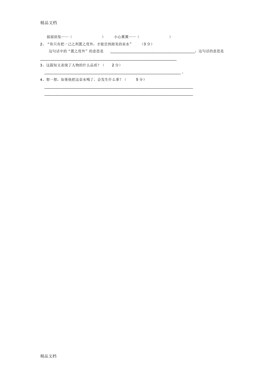 最新五年级下册语文期中考试试卷_第3页