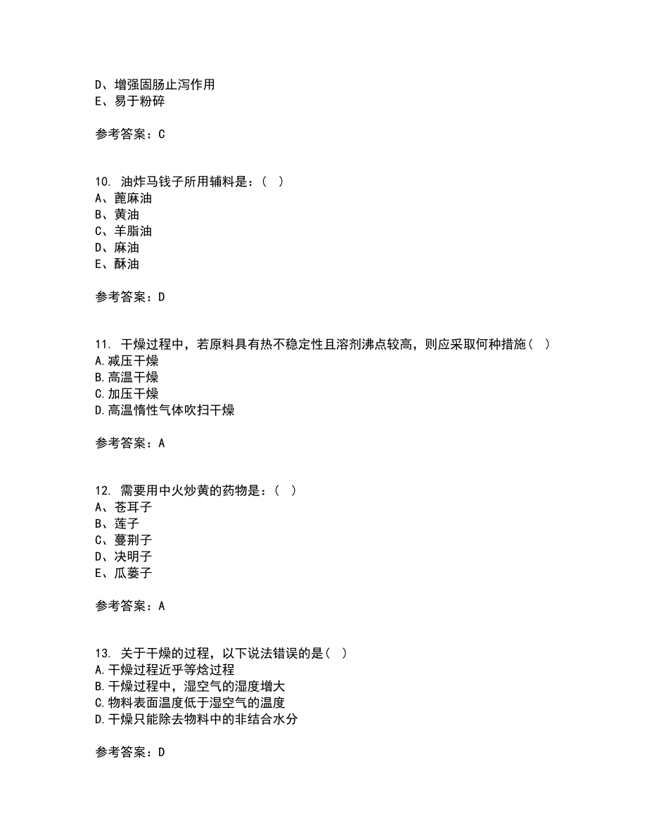 21秋《生物技术制药在线作业一答案参考76_第3页